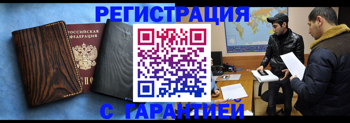 временная регистрация купить в Таганроге